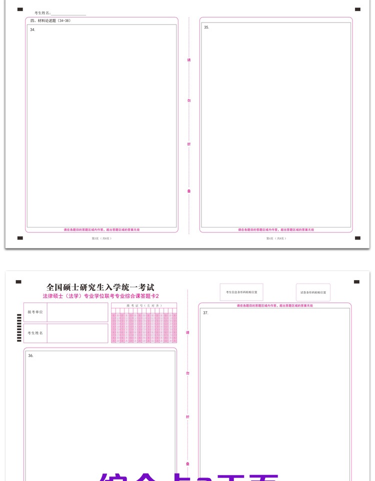 2021新大纲研究生考试法硕答题卡法硕法学基础综合答题卡纸法硕法学5