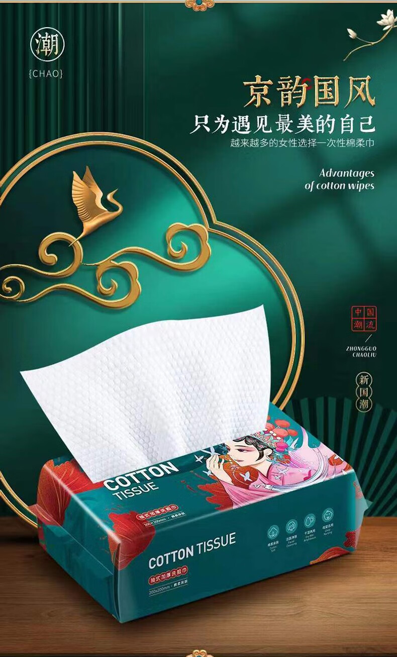 棉言（MIAN YAN） 国潮加厚洗脸巾一次性棉柔洗面巾擦脸巾珍珠纹干湿敷化妆卸妆棉 国潮绵柔洗脸巾*8包