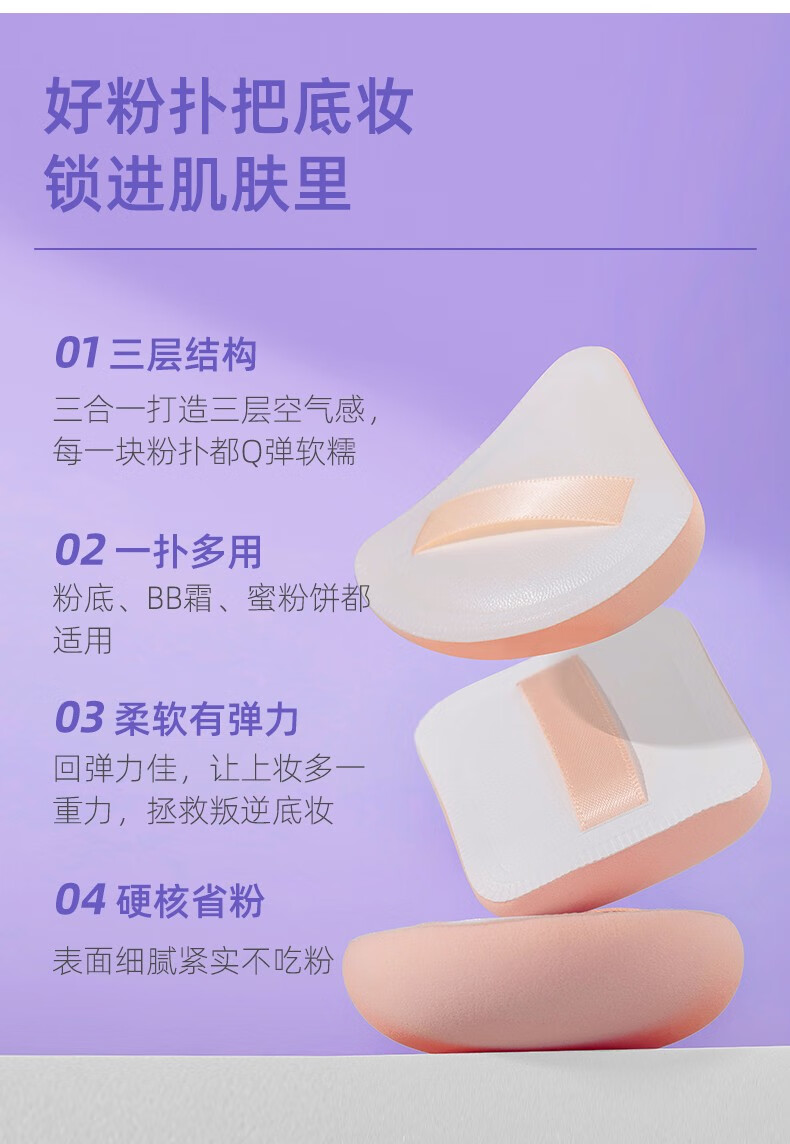 美卡芙优（MUFY）化妆粉扑棉花糖气垫海绵扑干湿两用底妆扑柔软定妆上妆粉底液BB霜 三角饭团3个盒装