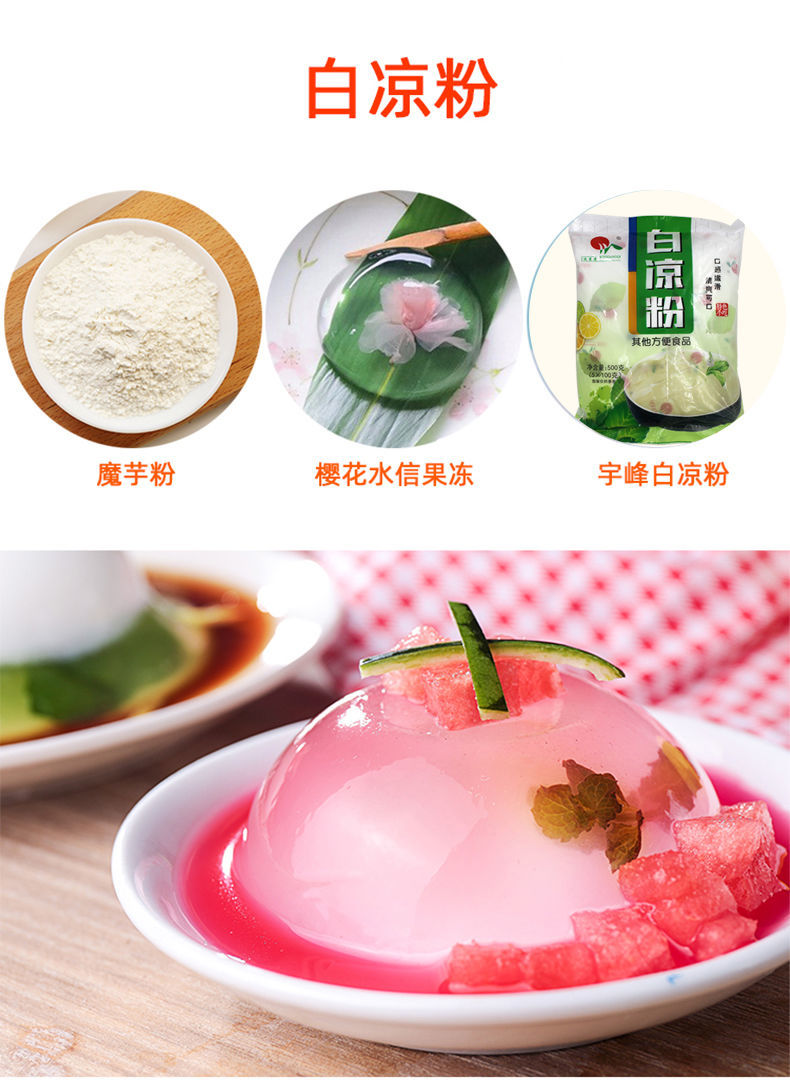 白凉粉自制甜品果冻粉食用黑凉粉木薯粉 白凉粉100g