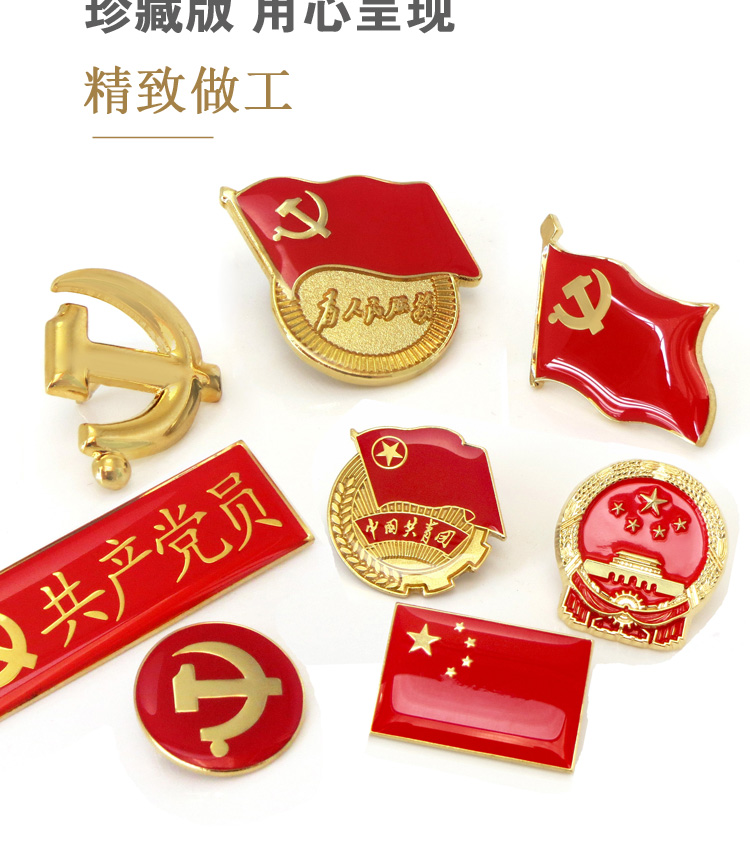 领党旗党员勋章徽章中国五星红旗小胸章团徽徽牌胸针西服 金色 国徽