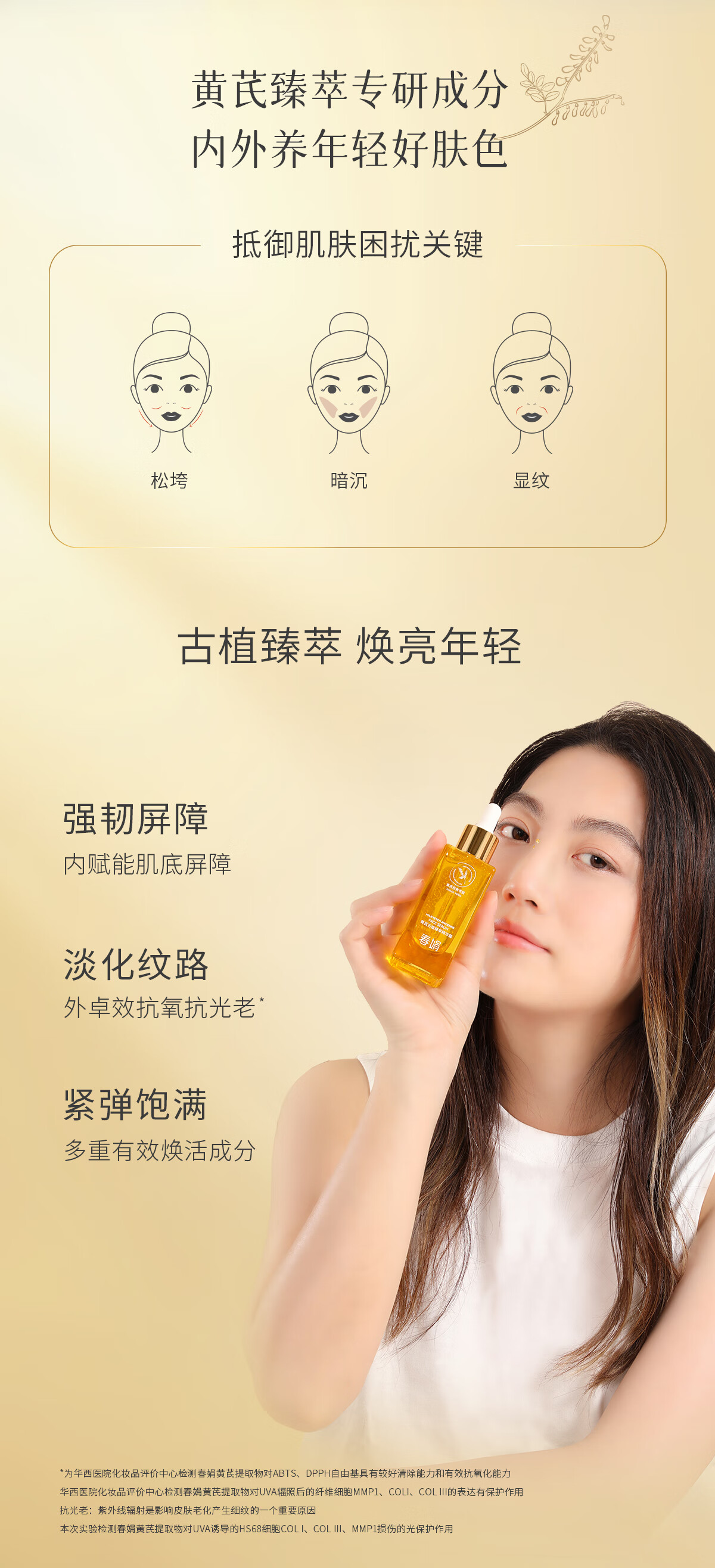 春娟 黄芪古植臻萃精华露45ml抗氧焕亮保湿修护暗沉肌底护肤精华液 尝鲜单瓶
