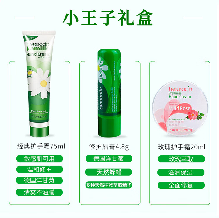 HERBACIN德国原装进口小甘菊护手霜礼盒套盒教师节礼盒节日礼物男女送员工 小王子礼盒（新经典+玫瑰+唇膏）