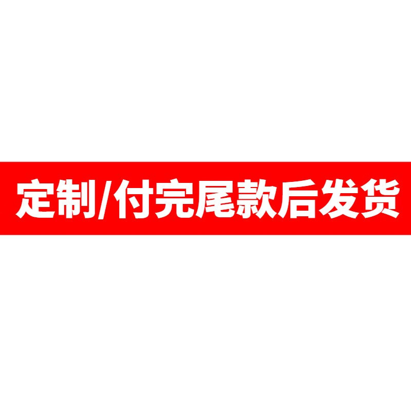 尾款链接,需要跟客服确认后方可使用,私自下单不予认可 补费用1