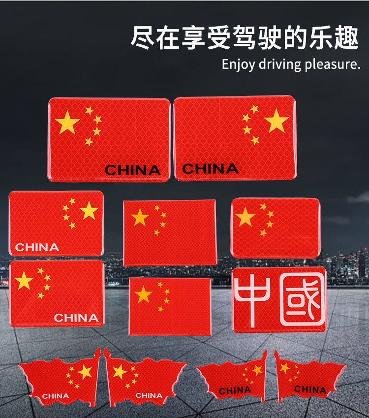 汽车反光贴五星红旗车贴创意个改装车身划痕遮挡3d装饰贴纸滴胶加厚款
