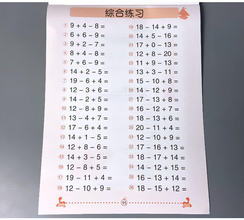 3本二十20以内加减法连加连减混合全横式竖式列算式计算术数学口算题