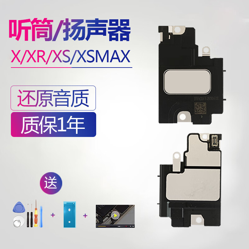 适用iphonex苹果xs听筒xr喇叭max/x扬声器11总成感应面容排线 xs