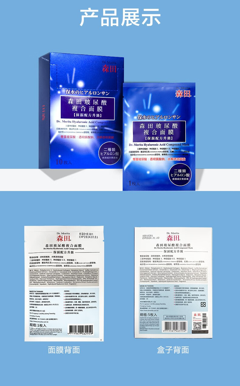 台湾进口森田药A妆DR.MORIT玻尿酸复合原液补水保湿面膜10片