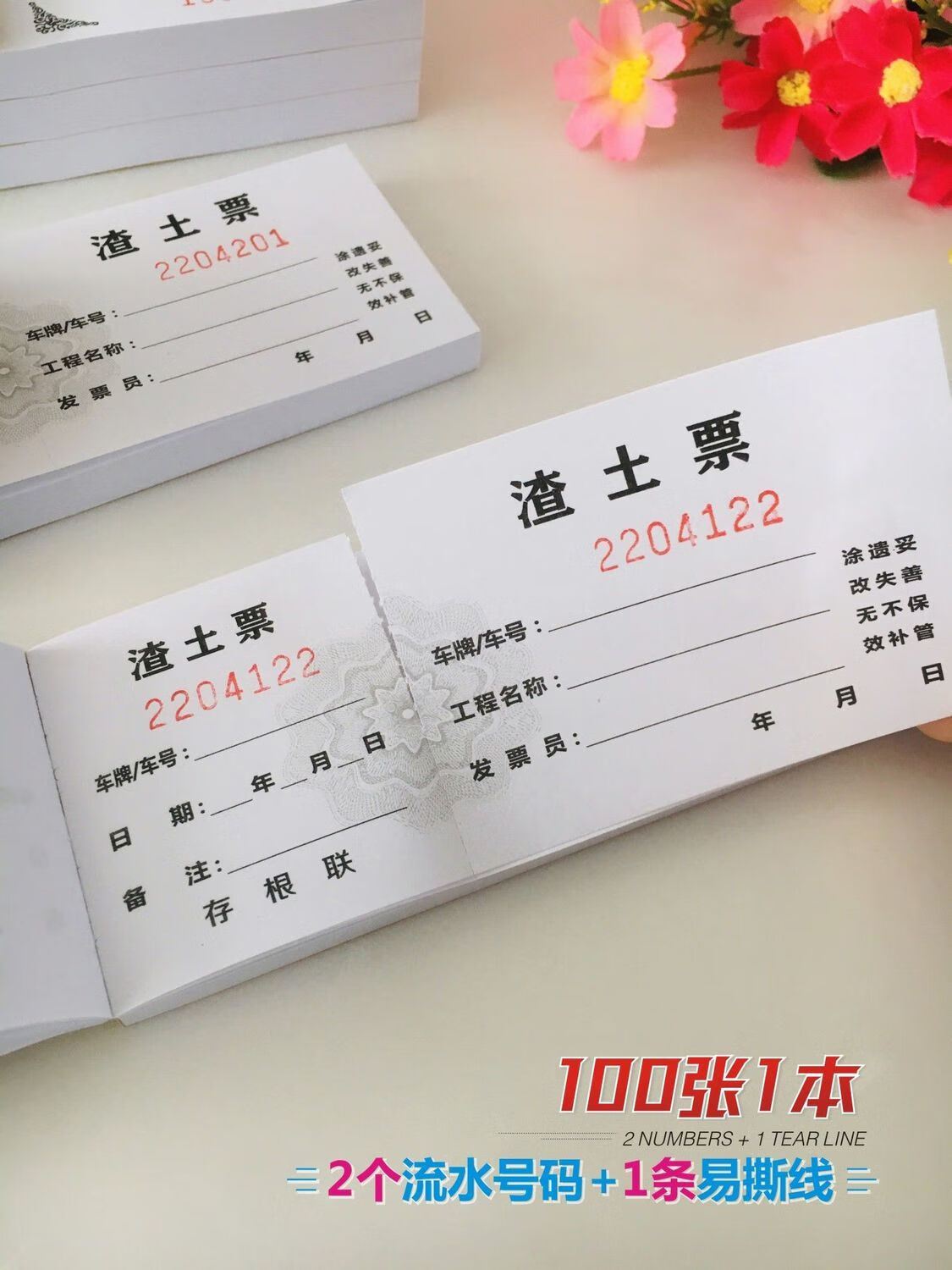 运土票 渣土票 运输票 倒渣票土方票运沙票拉土卸土票
