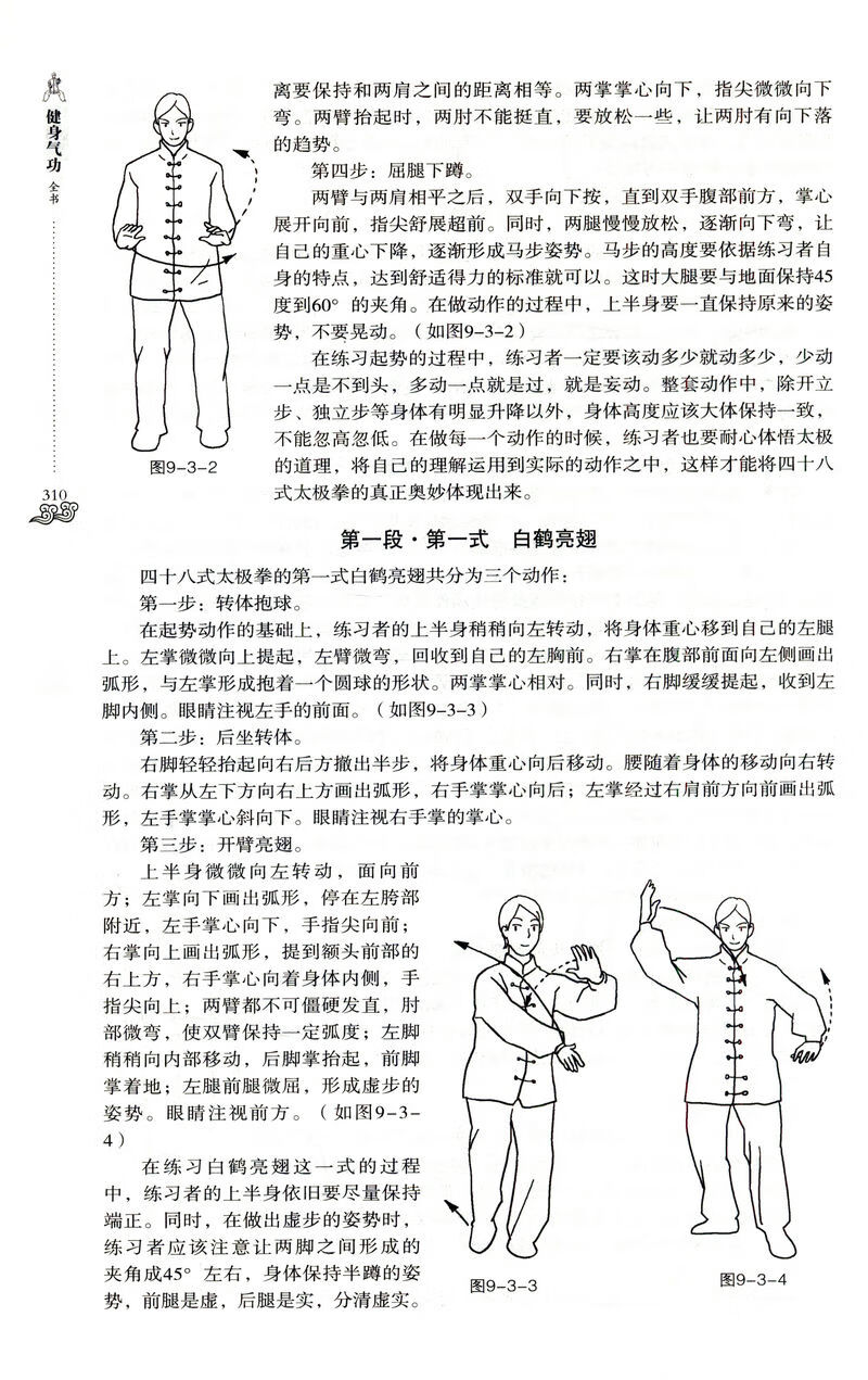 书籍传统健身功法易筋经洗髓经五禽戏八段锦六字诀道家秘功道家中医真