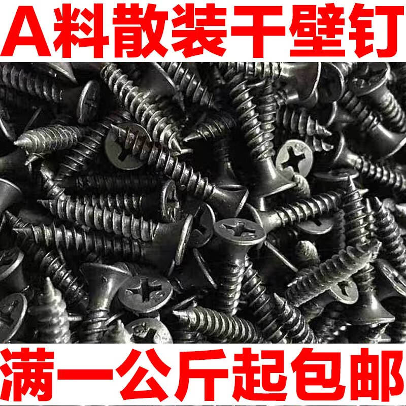 高强度自攻钉干壁钉黑色十字沉头木工螺丝石膏板螺丝35散装黑色m35