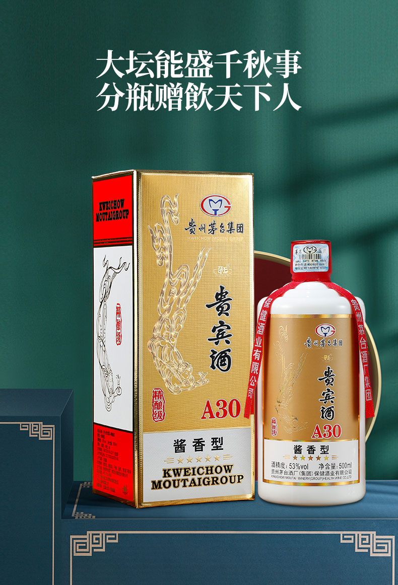 贵州茅台集团白酒茅乡贵宾酒酱香型53度白酒500ml6瓶装贵宾酒a50尊品