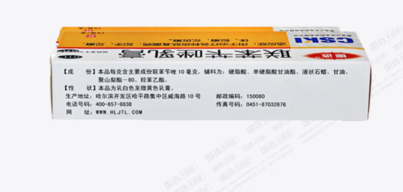 锄选 联苯苄唑乳膏手足癣联笨苄唑乳膏联苯卞唑乳膏联苯卡唑乳膏软膏