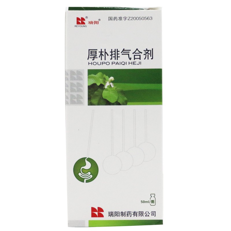 瑞阳 厚朴排气合剂50ml*1瓶/盒用于腹部非胃肠吻合术后早期肠麻痹行气