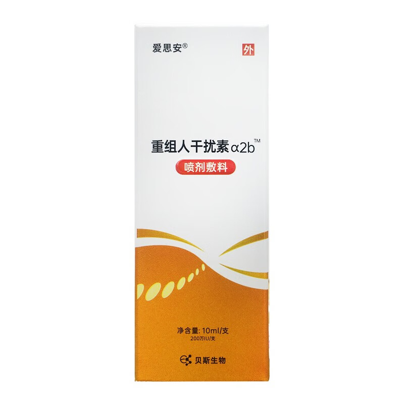 爱思安 重组人干扰素a2b喷剂敷料 1盒【10ml】【图片 价格 品牌 报价