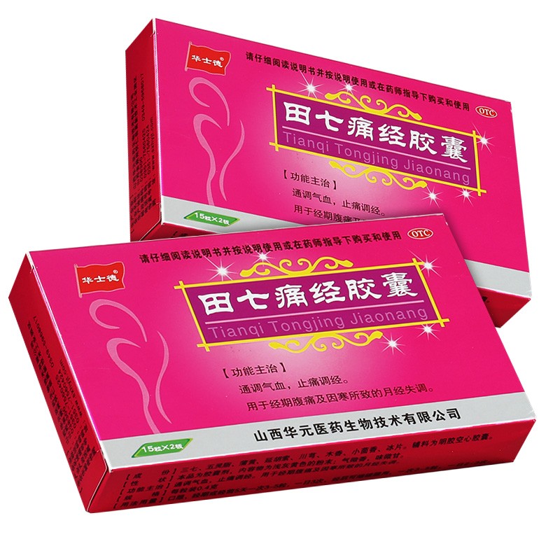 华士德田七痛经胶囊30粒/盒otc rx 标准装