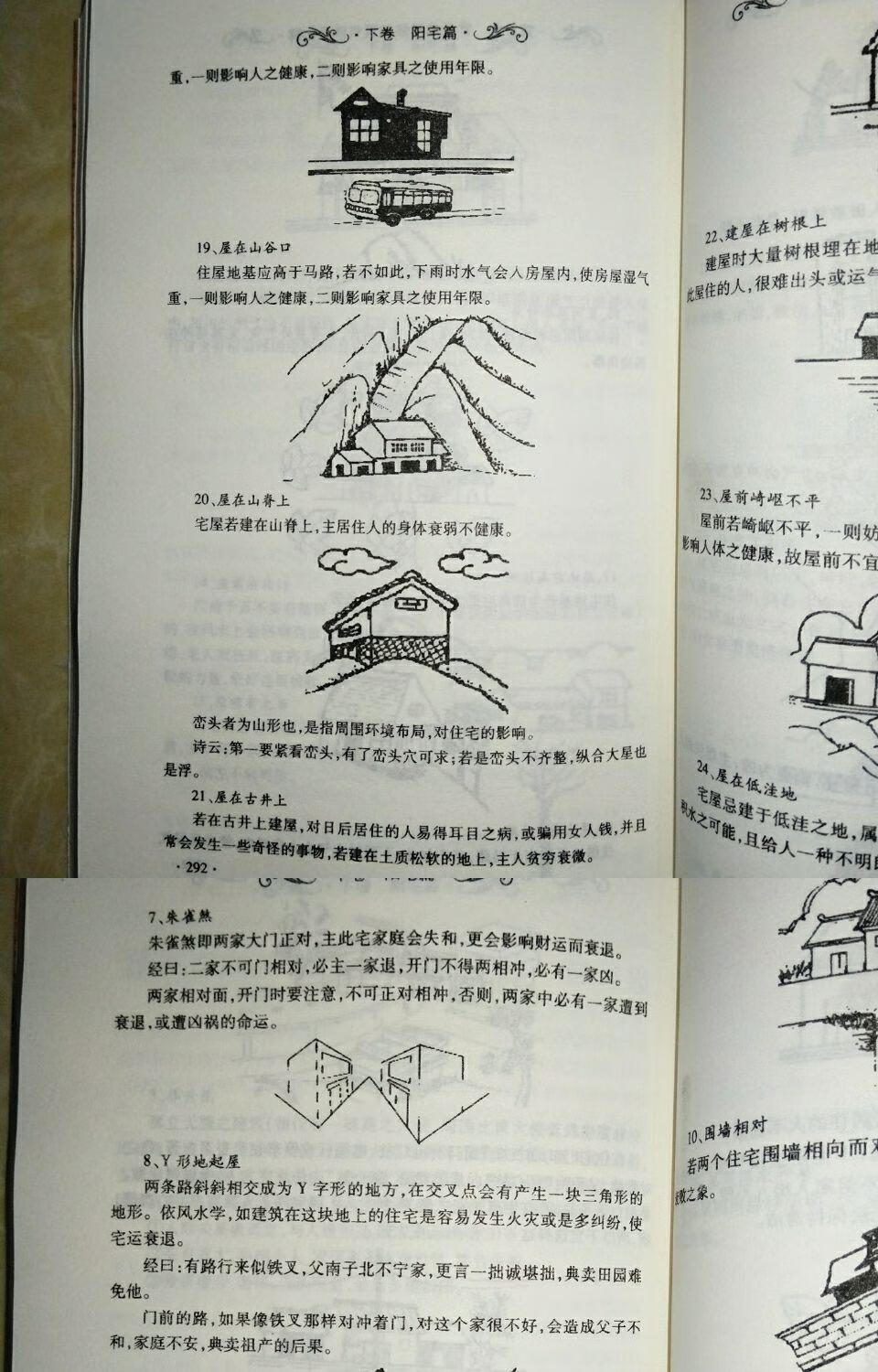 开铁口直断阴阳宅大全页图解阴宅阳宅风水绝断吉凶喝形取象