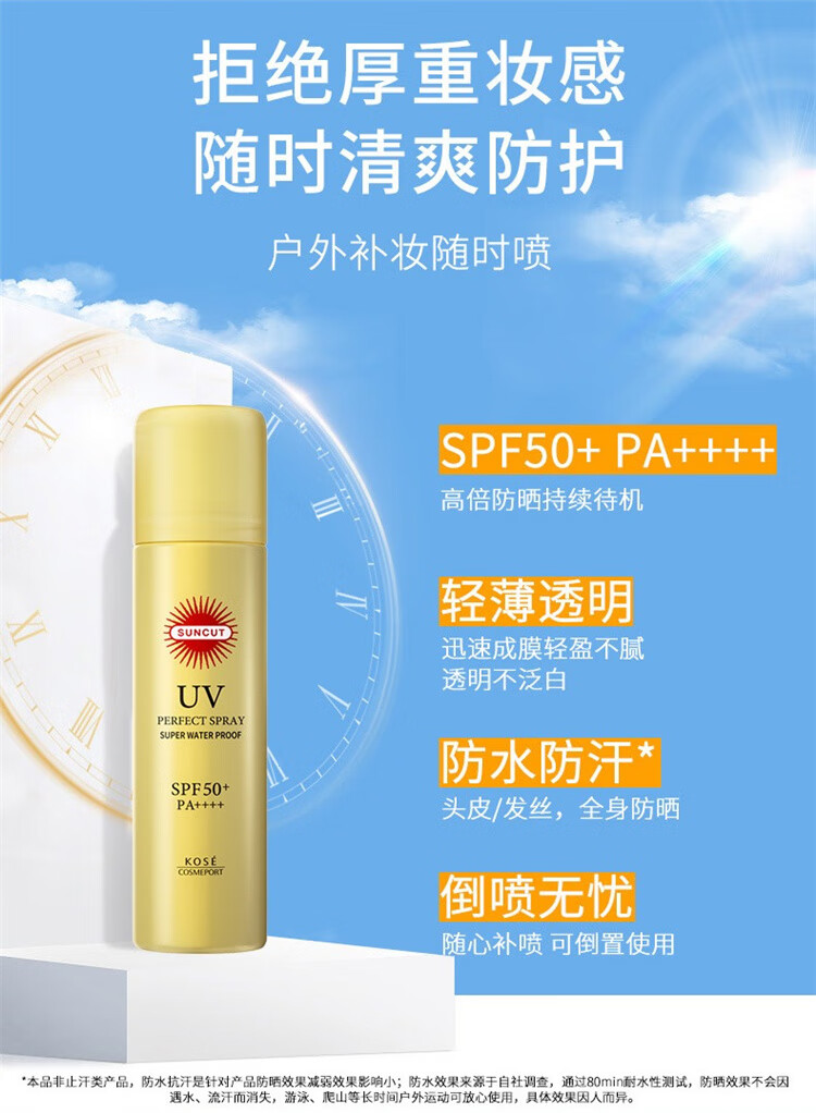 高丝（kose）防晒霜喷雾乳隔离紫外线 防晒透明喷雾（无香型）90g