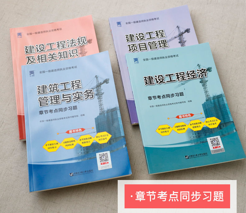 2022一级建造师历年真题试卷一建考试用书创新教程章节考点习题集嗨学