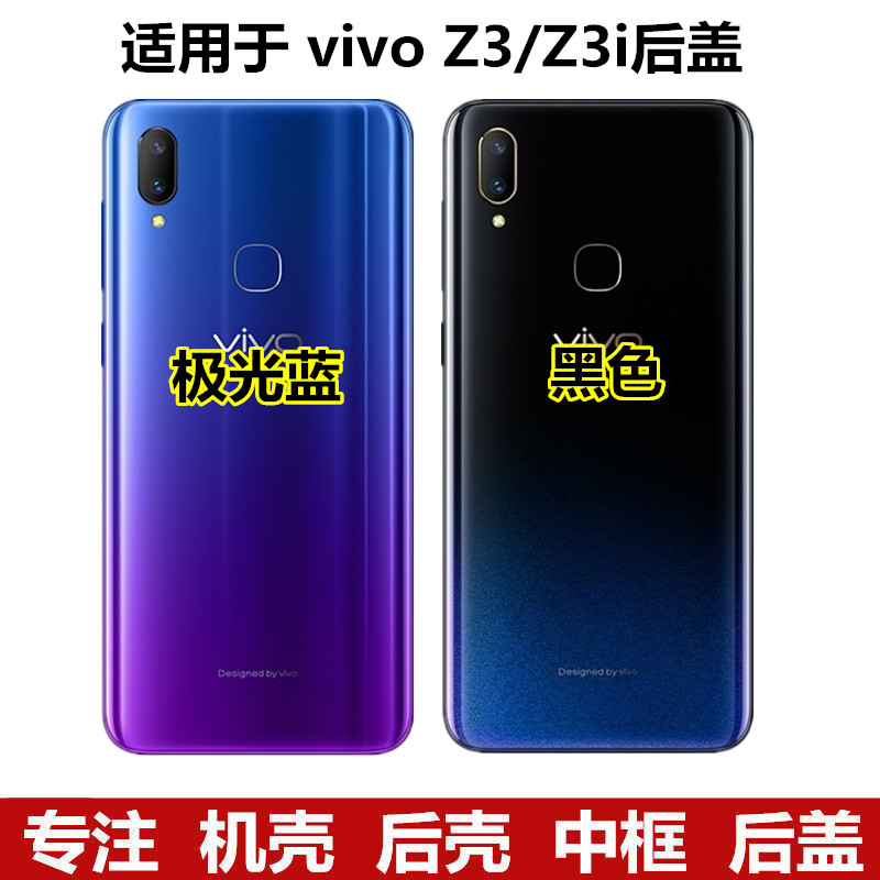 阙锐珈适用原装厂vivoz3后盖步步高vivoz3i手机电池后盖z3i机壳外壳后