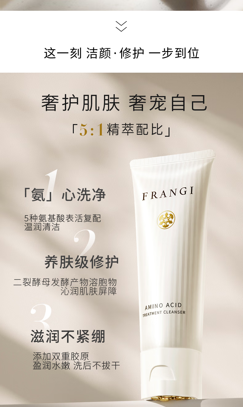 芙蓉肌（FRANGI） 氨基酸护肤洁面霜温和保湿深层清洁洗面奶 100g