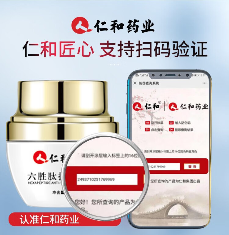人仁和匠心 六胜肽抗皱面霜抗皱紧致保湿补水保湿护肤淡化法令纹额头纹 抗皱面霜50g