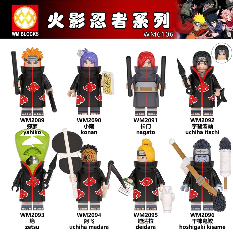 兼容乐高火影忍者系列wm6105宇智波佐助 蝎 飞段 旗木