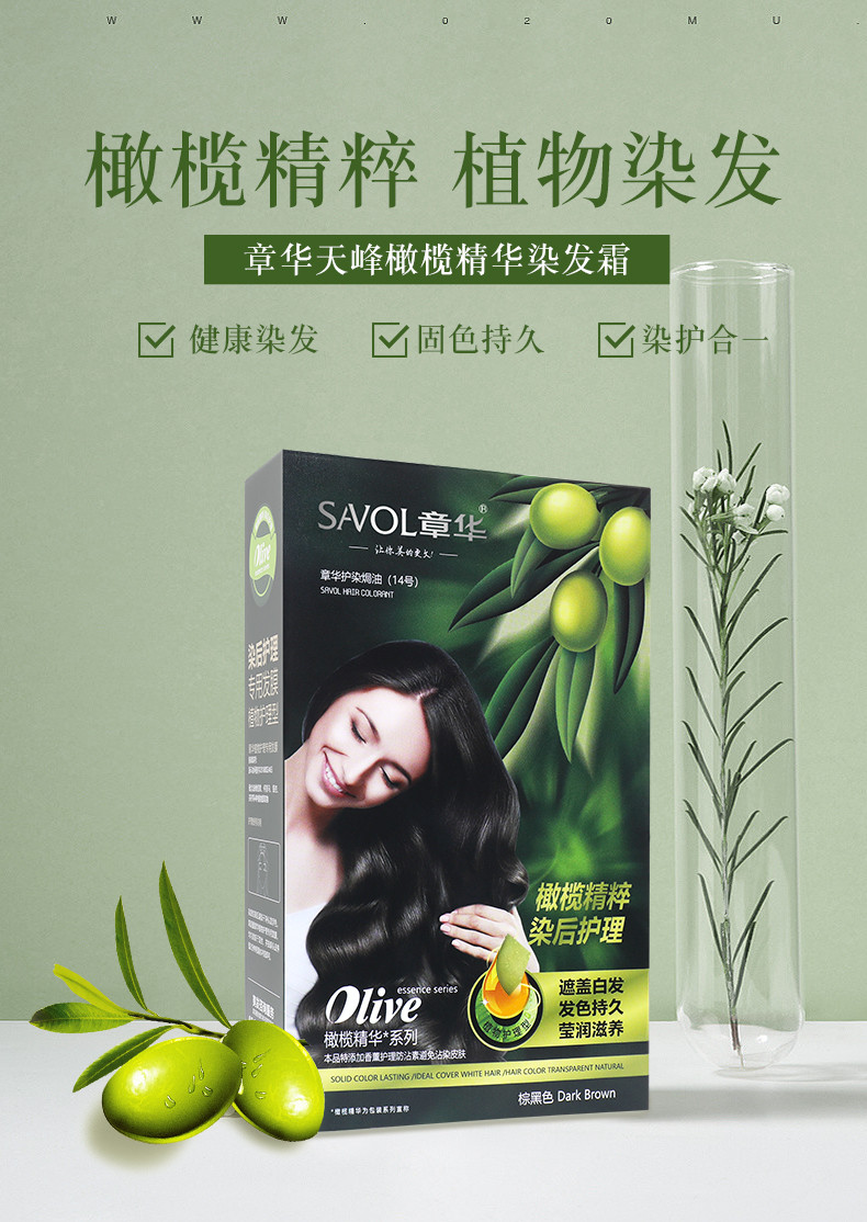 章华savol天峰橄榄植物精华染发霜染发剂染发膏植物健康遮白130ml金铜