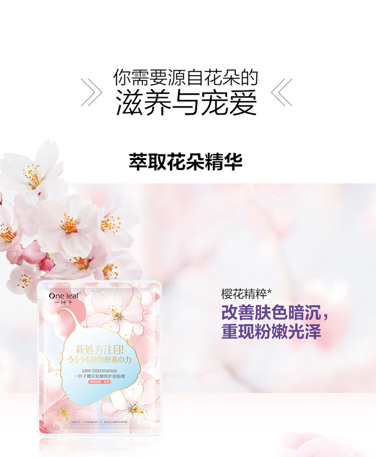 一叶子（One leaf）面膜补水保湿樱花玫瑰黑松露天才细致毛孔提亮肤色男女护肤品 共20片【提拉】小v脸15片+5片