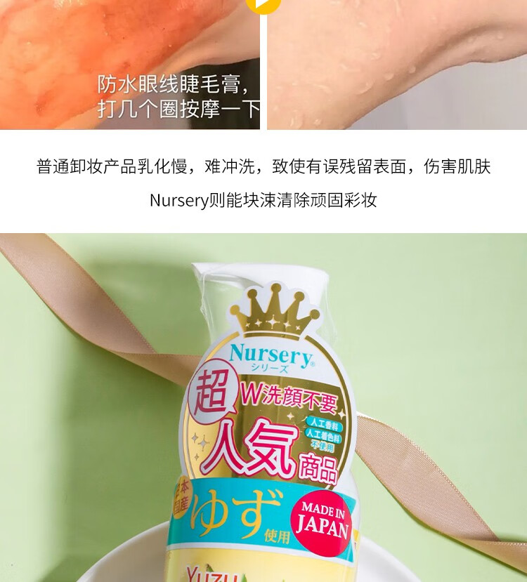 【原装进口 保税仓直发】日本柚子卸妆乳Nursery娜斯丽卸妆乳啫喱膏水深层温和清洁眼唇脸 180ml