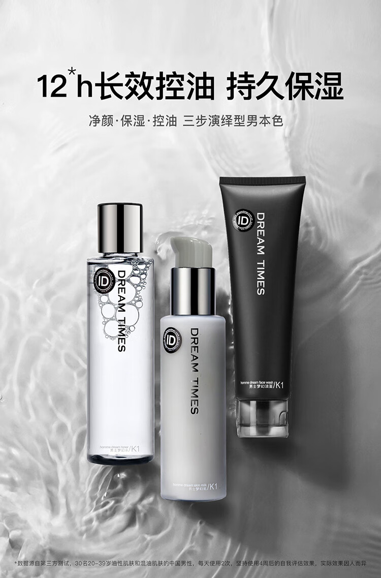Dreamtimes K1梦幻三部曲男控油补水保湿护肤品男士专用化妆品 K1洗面奶120ml控油清洁改善黑头