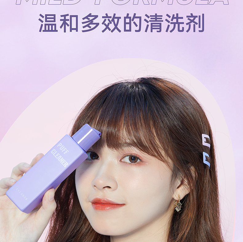everbab 艾蓓拉粉扑清洗剂化妆刷清洗剂清洁剂洁净清澈啫喱 粉扑清洗剂120ml