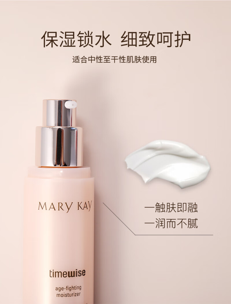 玫琳凯（MARY KAY）官方护肤品专柜幻时抗皱保湿乳提拉紧致滋润乳液官网官方 混合性油性肌肤1瓶