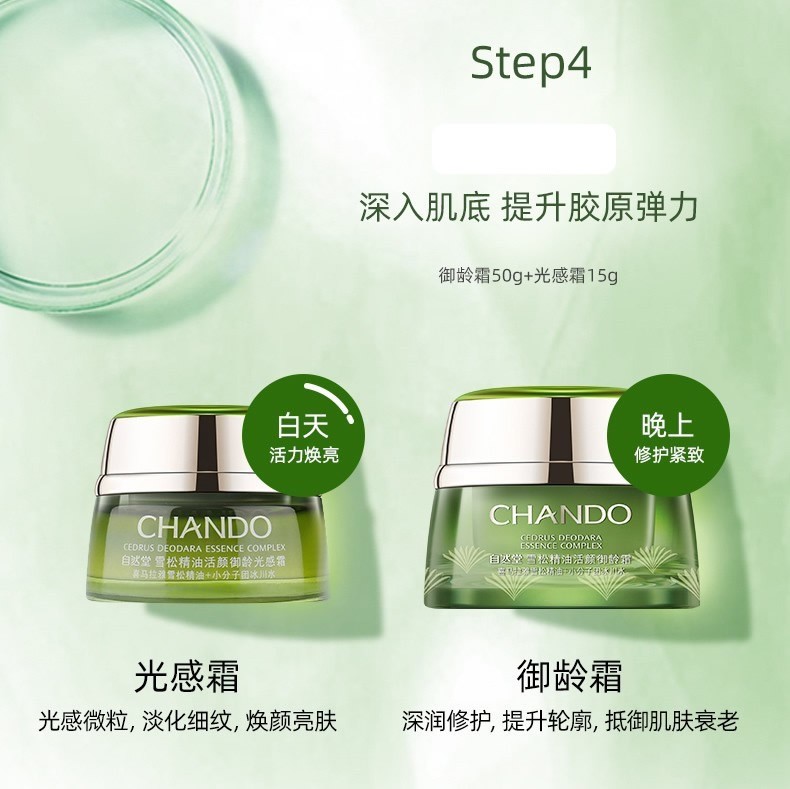 自然堂（CHANDO） 套装雪松精油御龄奢宠组合提拉紧致淡化细纹抗皱补水护肤化妆品 水+乳+精华+御龄霜+眼霜+光感霜