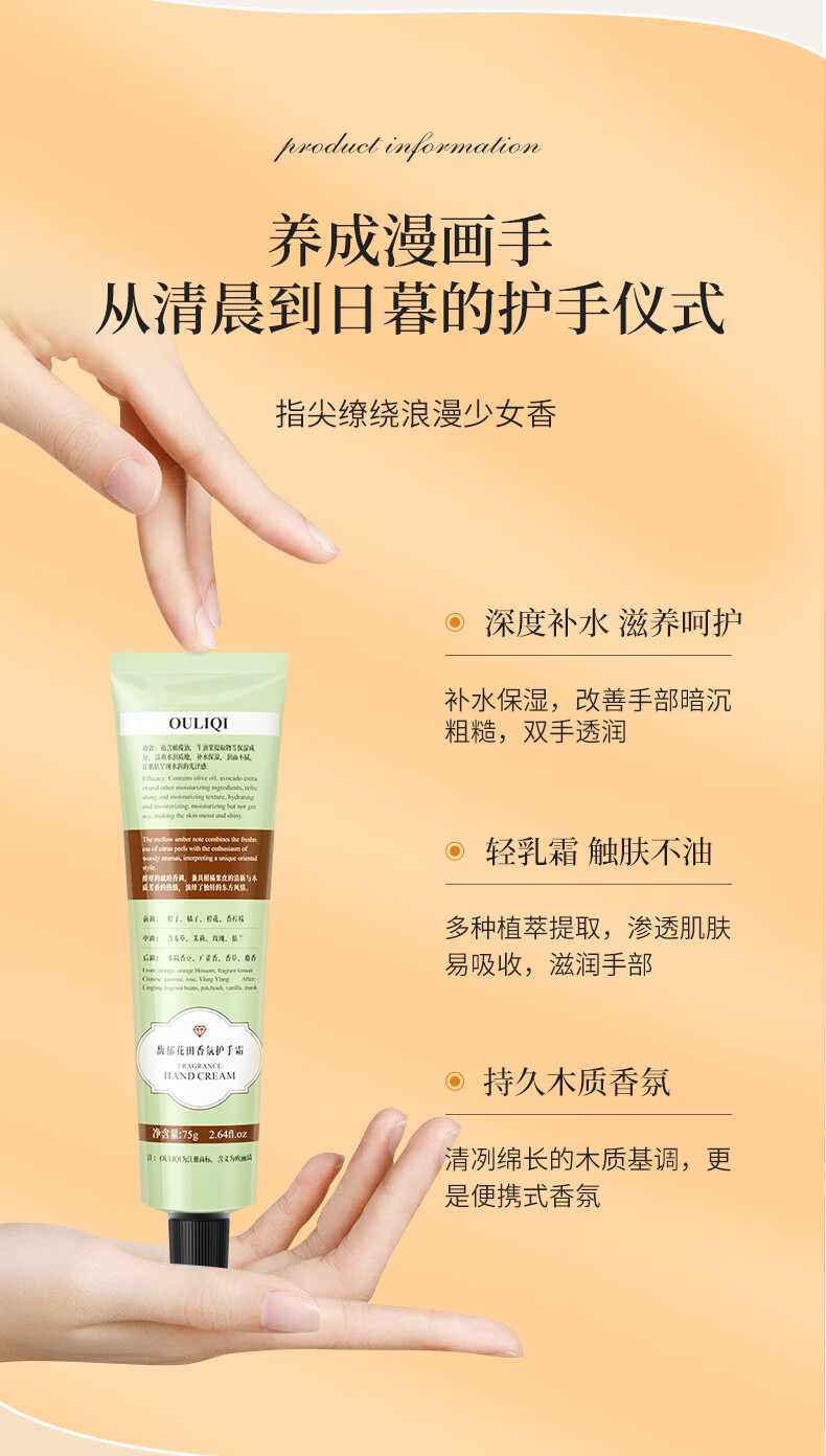欧丽琦（OULIQI）香氛护手霜滋润补水保湿清爽不油腻秋冬防干防冻裂舒缓肌肤润手霜 鎏金花序护手霜 75g (黄)