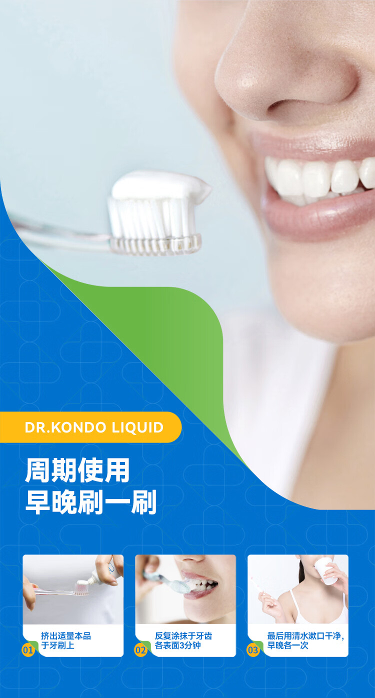 近藤医生牙齿脱敏膏减轻牙齿过敏症状减少牙龈出血牙菌斑牙龈炎症 一盒装（60g/支）
