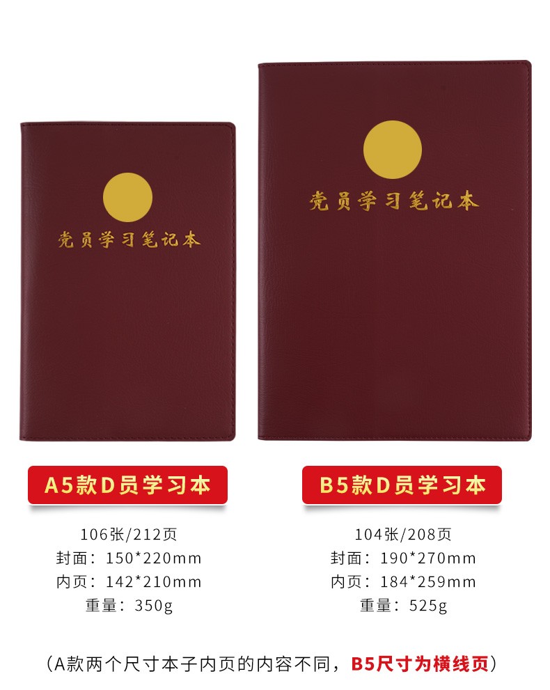 单个封面硬度:软面抄内页材质:道林纸货号:党史学习教育笔记本商品