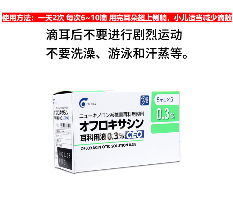 泰利必妥滴耳液日本 武田千寿滴耳液 中耳 炎 外耳 炎