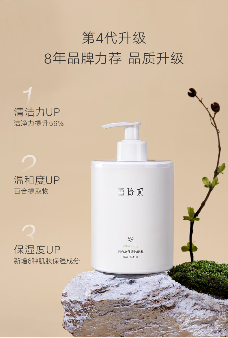 雪玲妃（SNEFE）洗面奶氨基酸女学生男卸妆洁面慕斯除螨黑头角质面部青少年敏感肌 洗面奶500g【力荐】