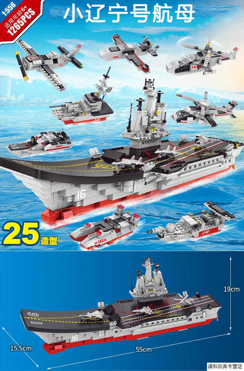 航空母舰模型辽宁号军事兼容乐高军舰高难度积木拼装玩具战舰航母