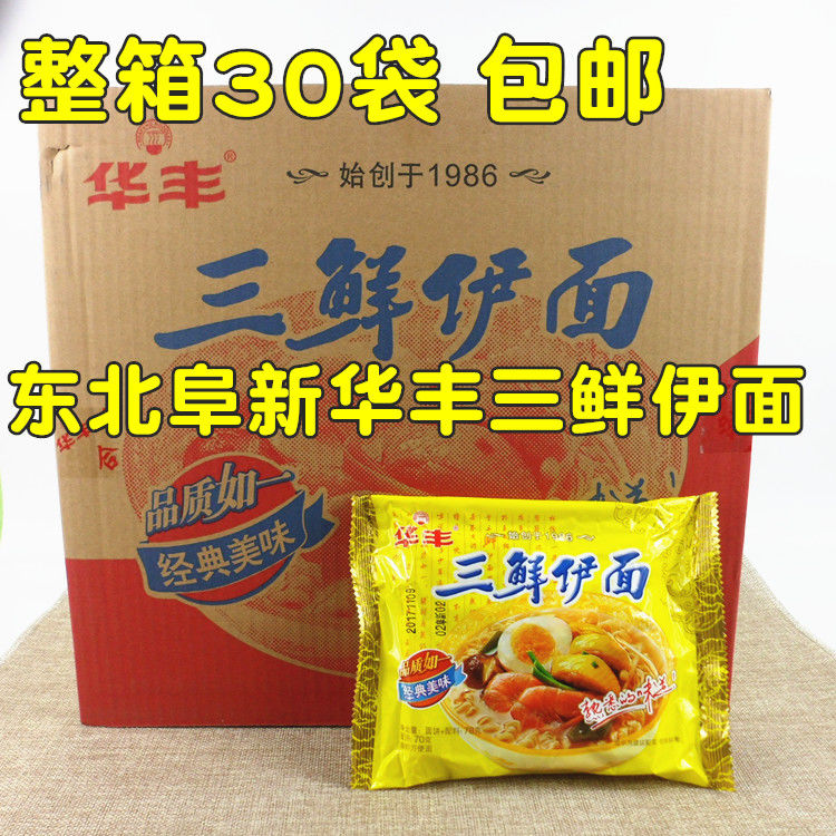 三鲜伊面整箱30袋10袋东北阜新产老式方便面8090易碎品原味整箱30袋