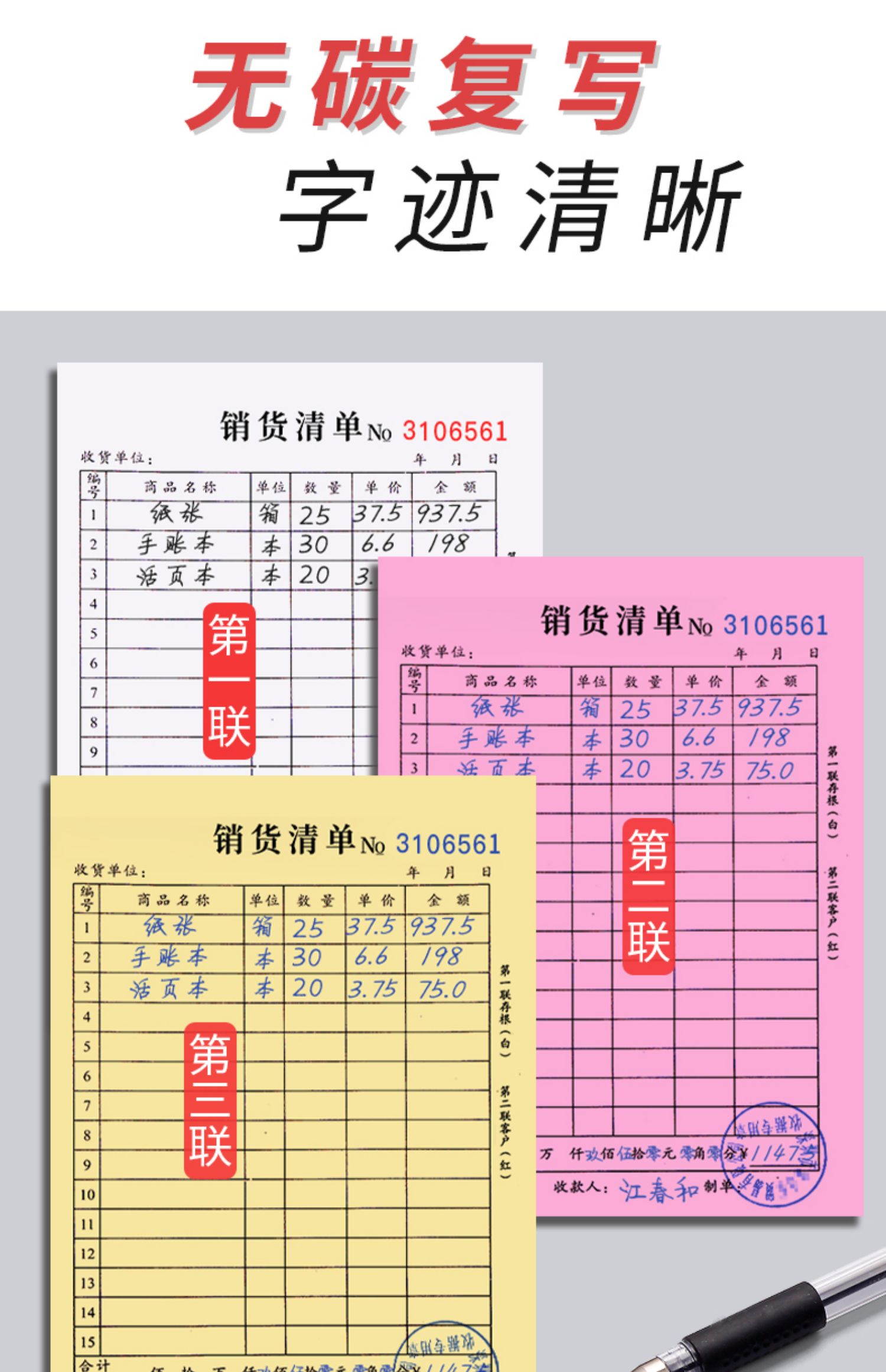 40本大本销货清单商品销售单据本单联一联两联三联单四联送货单发货