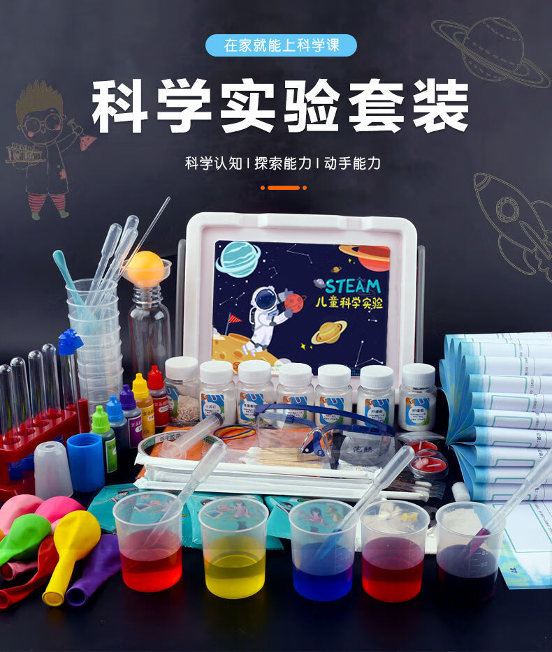 少儿科学实验器材益智玩具儿童趣味科学小实验套装小学生幼儿diy手工