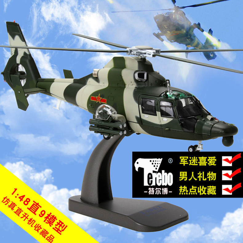 直9 直九武装直升机模型1:48中国航模静态合金军事模型飞机模型