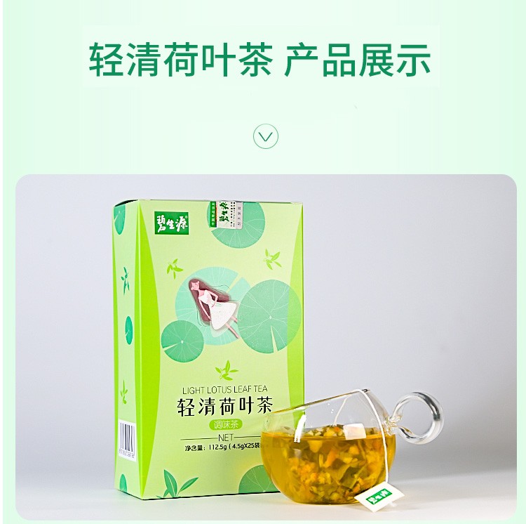 碧生源胎菊菊花绿茶菊花决明子茶冬瓜荷叶茶袋泡茶养生茶胎菊菊花绿茶