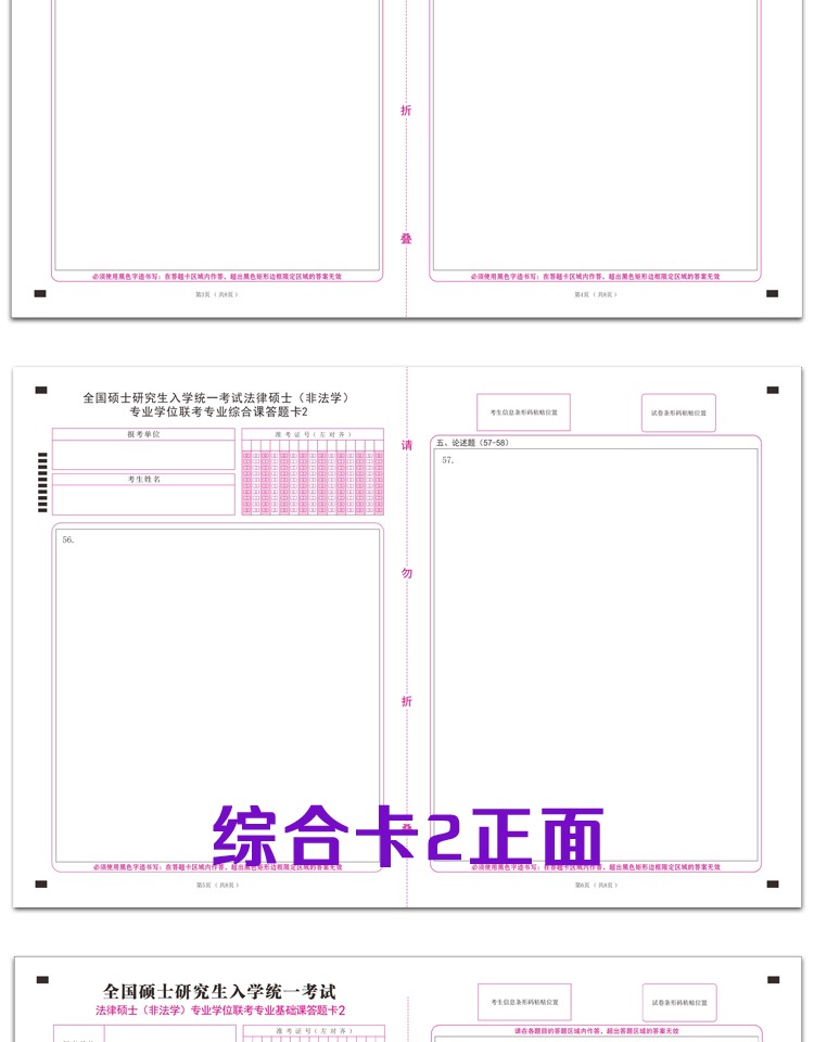 2021新大纲研究生考试法硕答题卡法硕法学基础综合答题卡纸法硕法学5