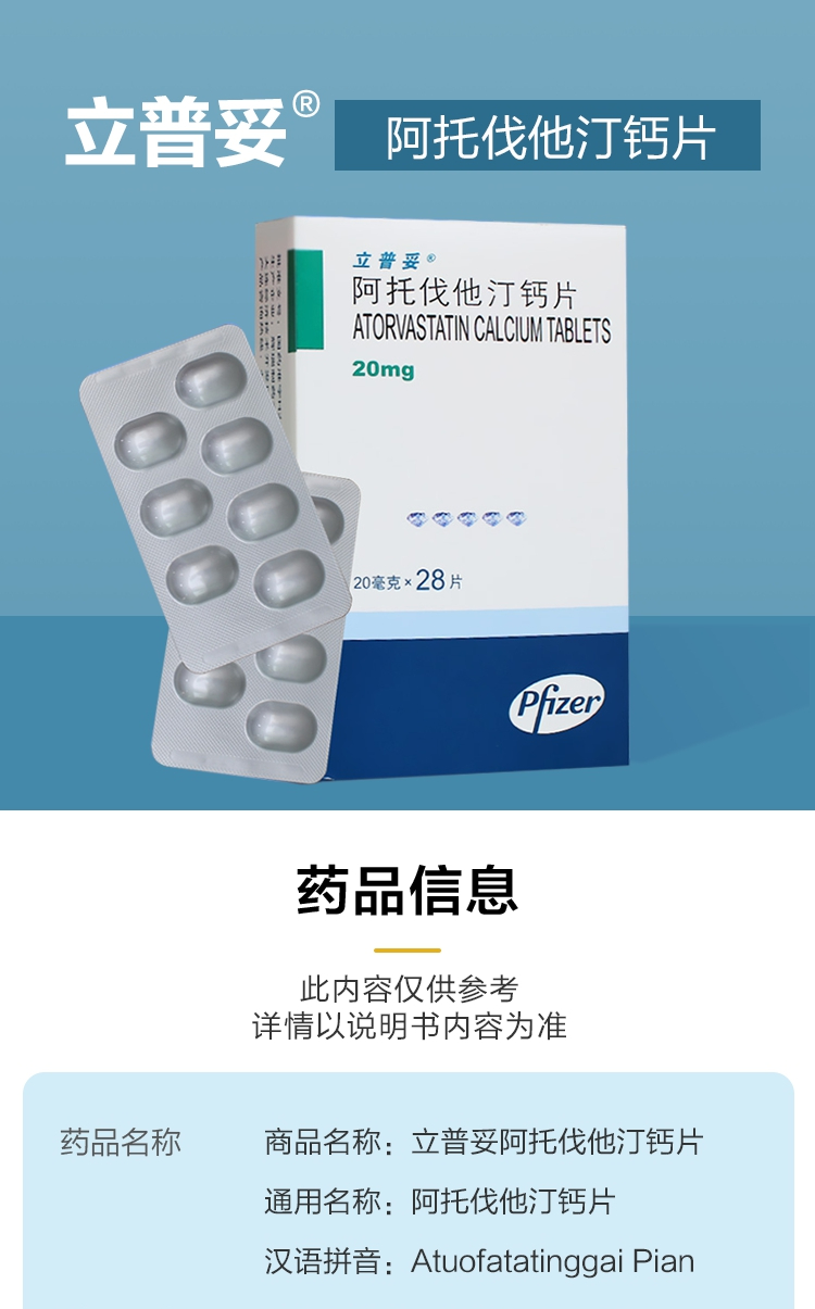 阿托伐他汀钙片 20mg*28片 用于高胆固醇血症高血脂冠心病降脂降血脂