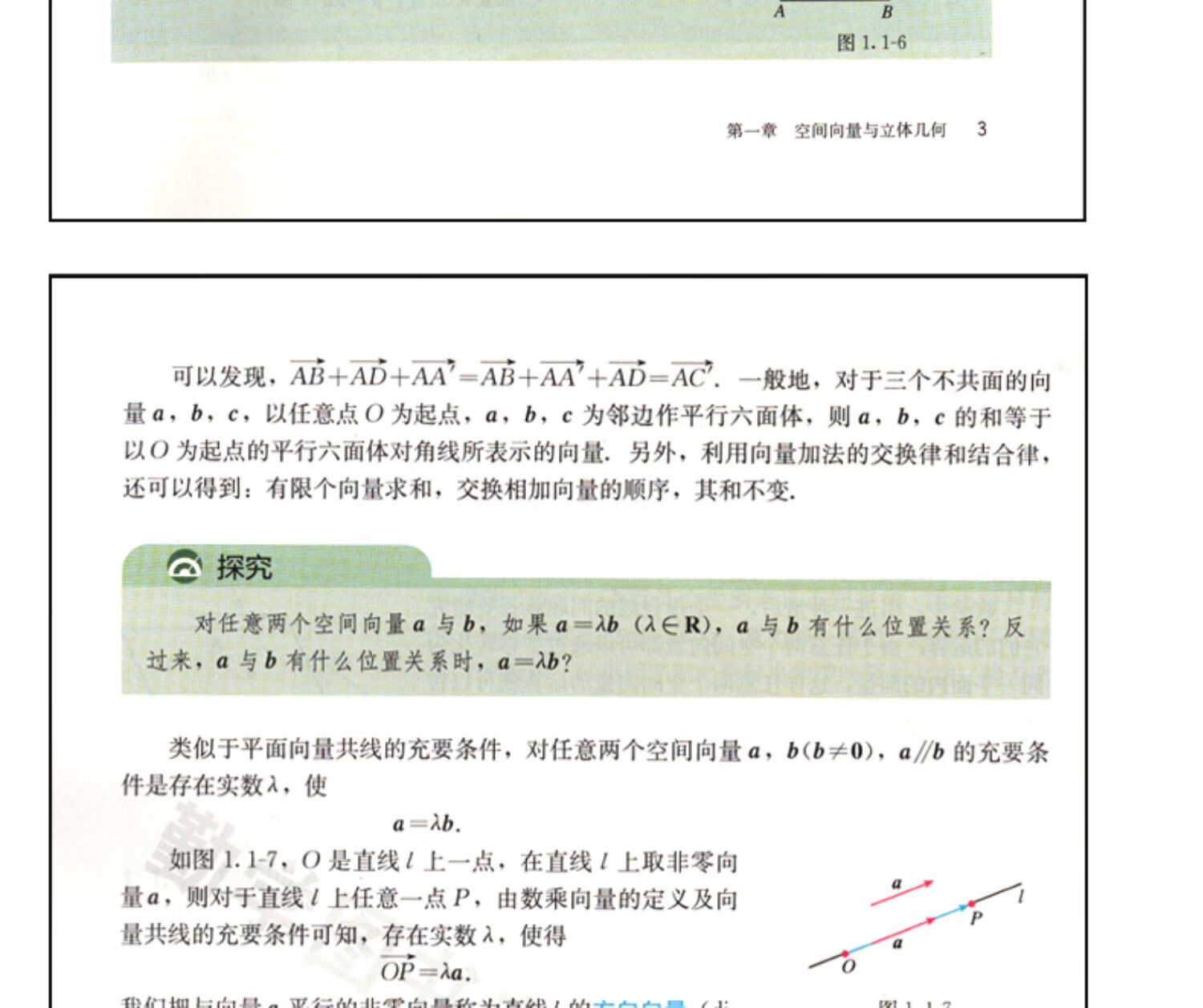 2021年新版人教版高中数学选择性必修一课本高二数学选择性必修册教材