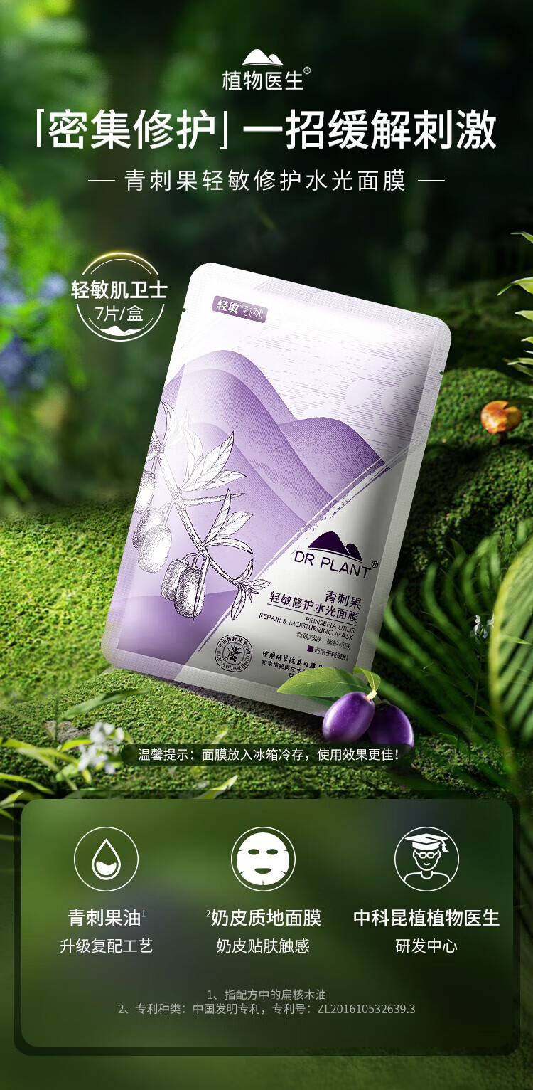 植物医生（Dr.Plant）面膜青刺果舒缓修护奶皮面贴膜补水保湿舒缓修护化妆品 【3盒】水光面膜21片