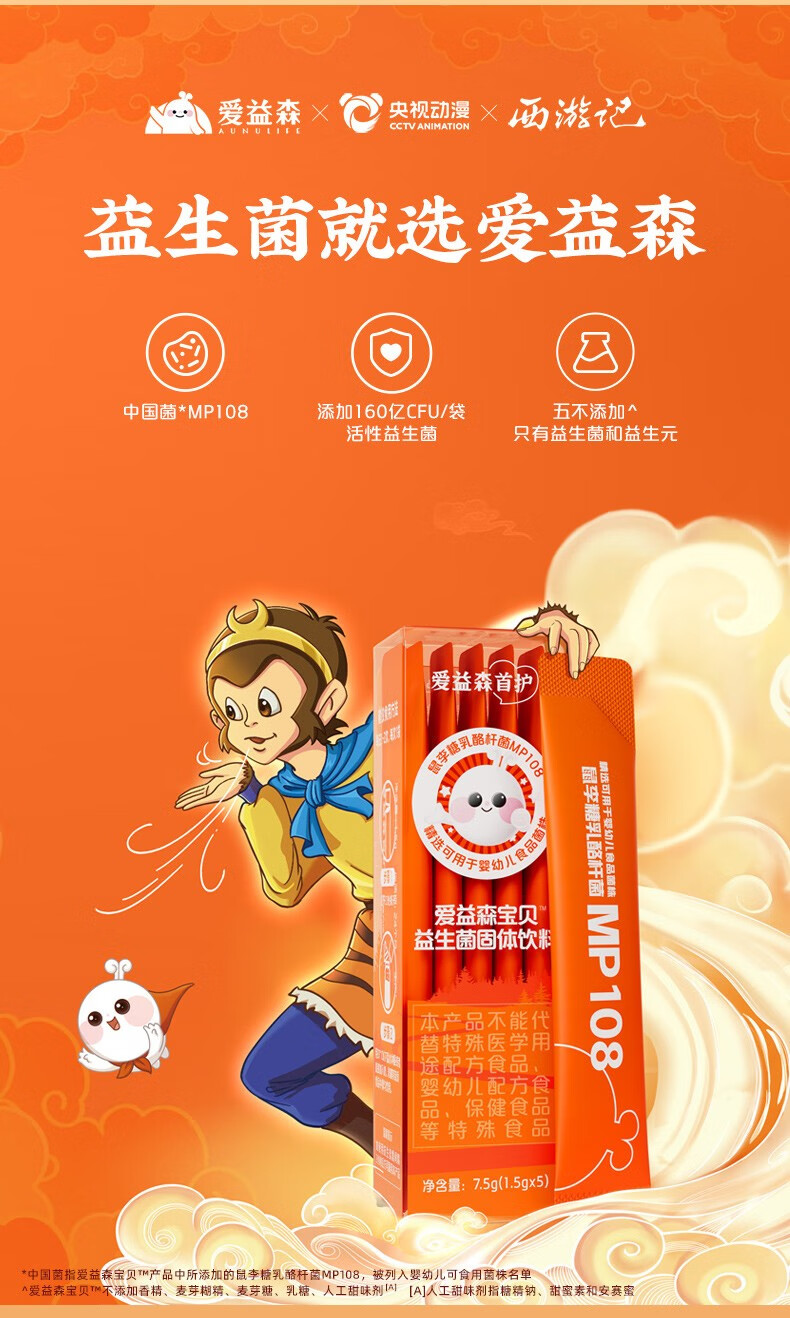 爱益森益生菌 橙盒1.5g*5条/盒(官方直销店）
